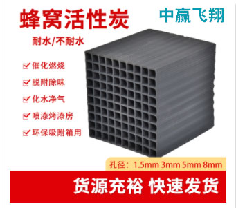 蜂窩活性炭的用途及應(yīng)用行業(yè)